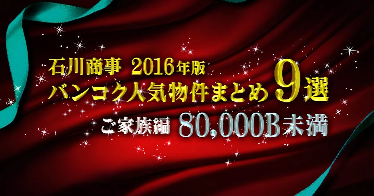 top9 property2016 for family under80000b