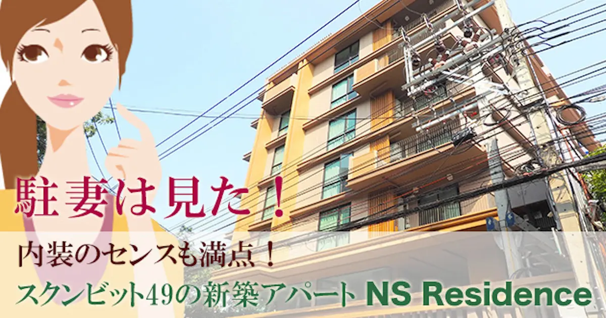 ec nsresidence49