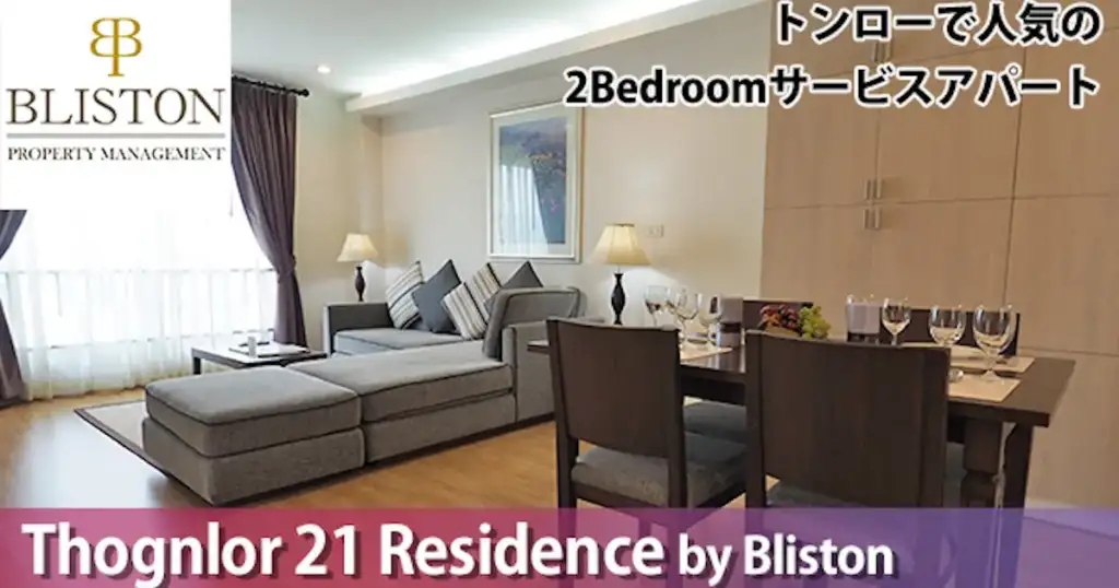 ec thonglor21residence