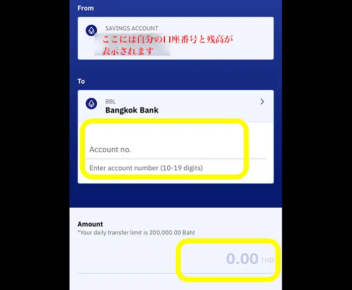 バンコク銀行アプリ 支払い先入力