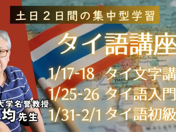 thaigo koza jan2026