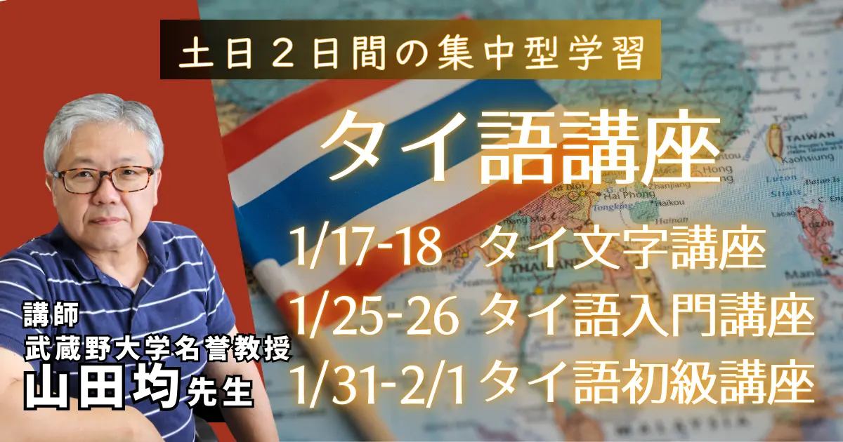 thaigo koza jan2026