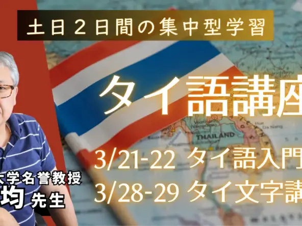 thaigo koza 202603