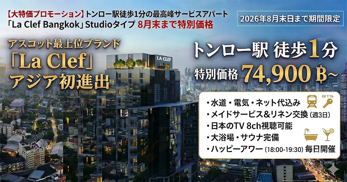 promotion2026 la clef