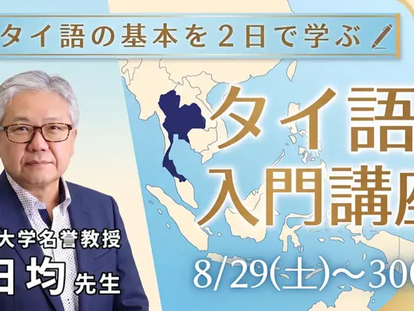 ec thaigo nyumon 260829