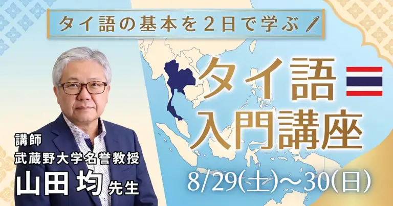 ec thaigo nyumon 260829