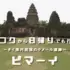 バンコクから日帰りでも行ける！　タイ国内屈指のクメール遺跡「ピマーイ」